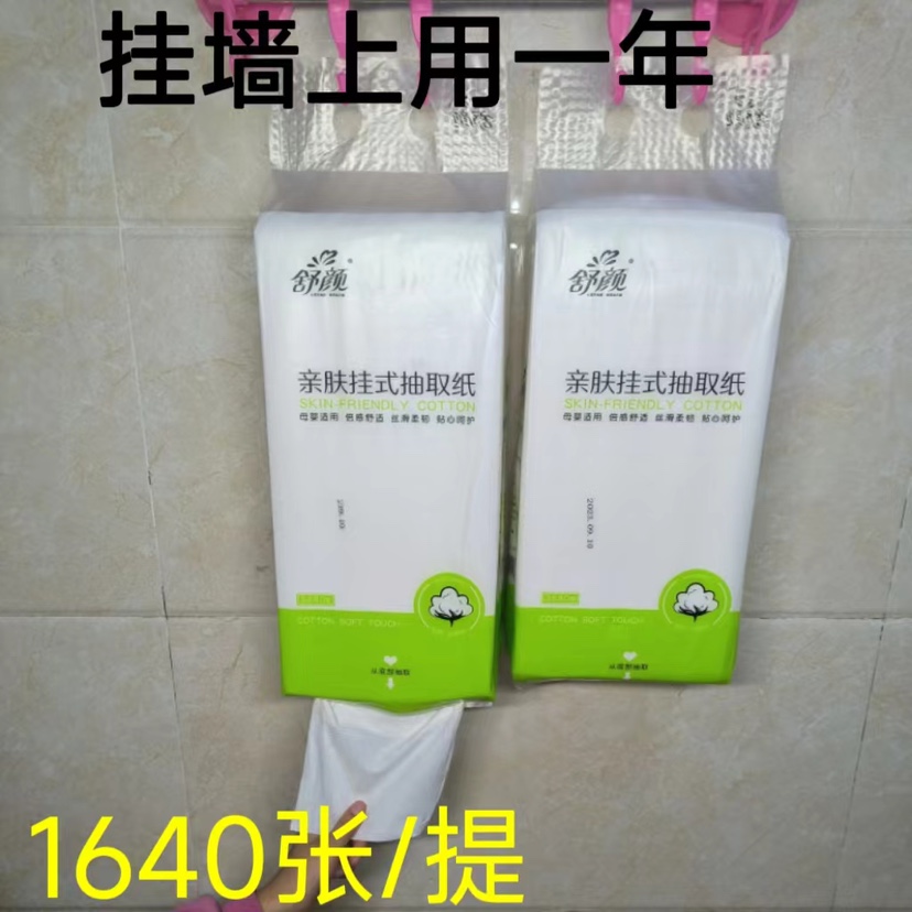舒颜悬挂式抽纸巾家用实惠装厕所底挂抽卫生纸学生宿舍大包擦手纸