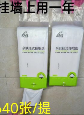 舒颜悬挂式抽纸巾家用实惠装厕所底挂抽卫生纸学生宿舍大包擦手纸