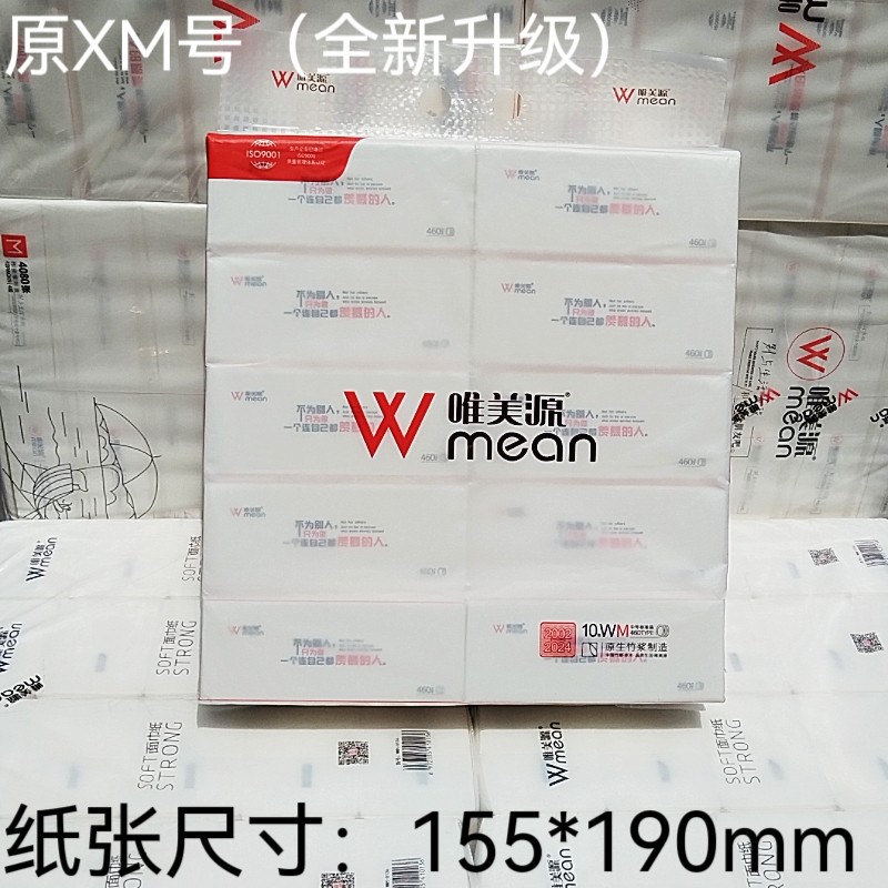 唯美源原XM号抽纸竹浆面巾纸10大包餐巾纸家用实惠纸巾亲肤卫生纸