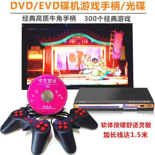 包邮dvdevd影碟机游戏手柄