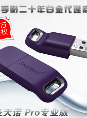 赛孚耐加密狗 泰雷兹加密锁 圣天诺Sentinel LDK