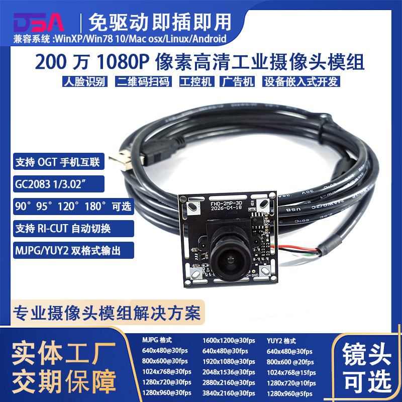 200万1080P高清摄像头模组USB工业级人脸识别相机模块支持IRCUT