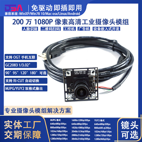 200万工业级人脸识别摄像头模组