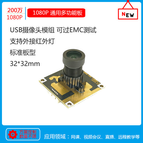 迪视安USB摄像机模组直播/工业