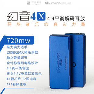 ACMEE/幻音4X 解码耳放线小尾巴4.4硬解DSD256 手机hifi解码耳放