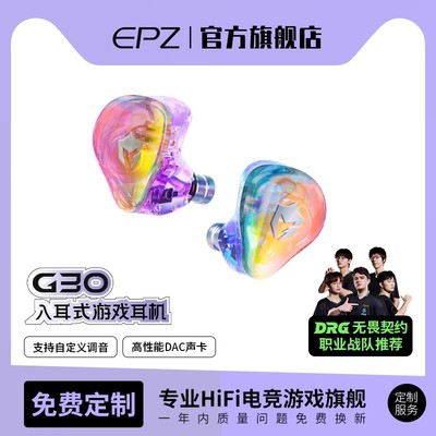 EPZG30入耳式游戏耳机