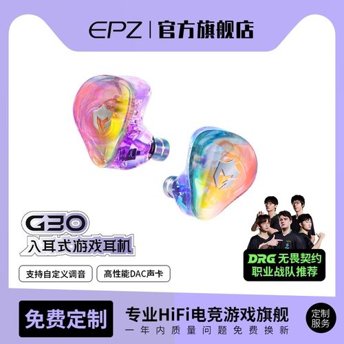 EPZG30入耳式游戏耳机