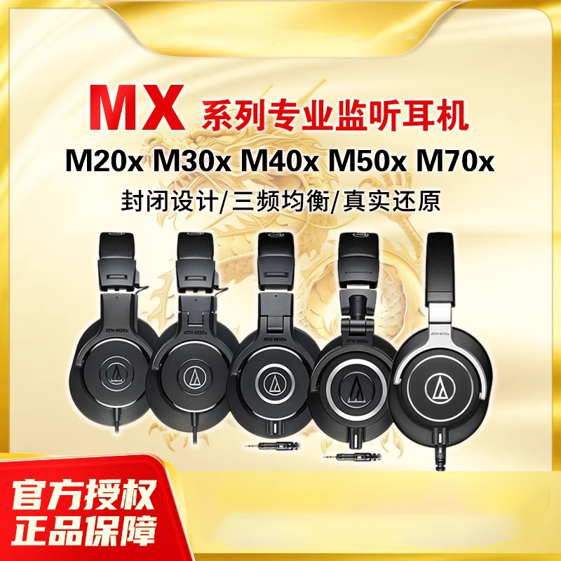 鐵三角ATH-M20X頭戴監聽耳機