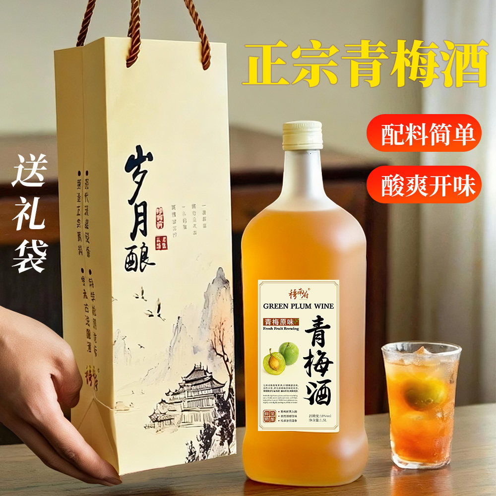 【送礼袋】超大瓶3斤装青梅酒新鲜梅子原果浸泡酸爽开味微醺果酒