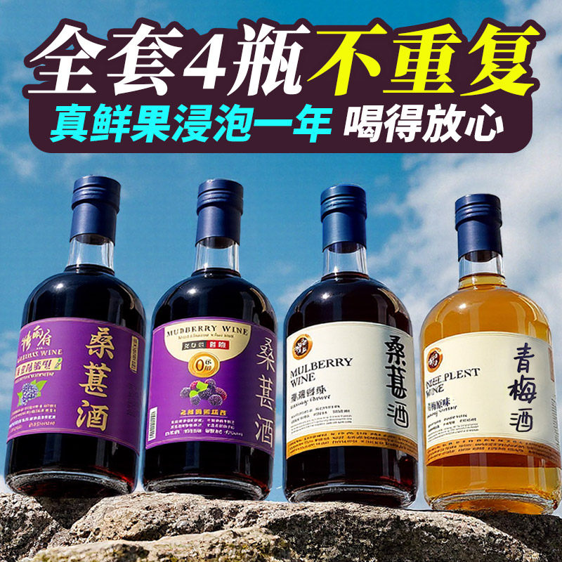 【全套4瓶】纯粮酒鲜果浸泡男女士露酒桑葚酒杨梅酒青梅酒甜果酒