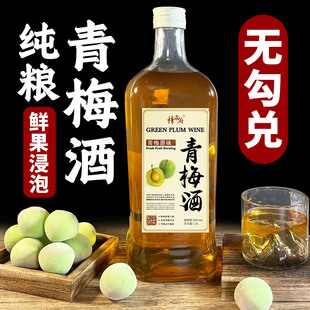 【新鲜梅子浸泡】18度青梅酒果酒女士低度甜酒少女微醺晚安果味酒