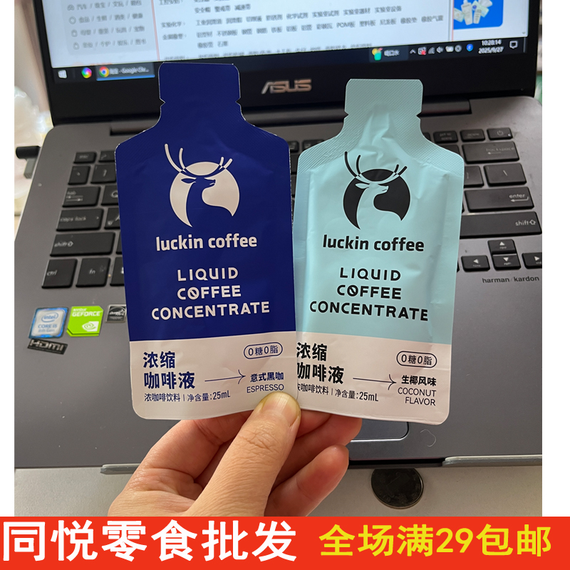 瑞幸浓缩咖啡液浓咖啡饮料25ml意式黑咖0糖0脂办公室小包装