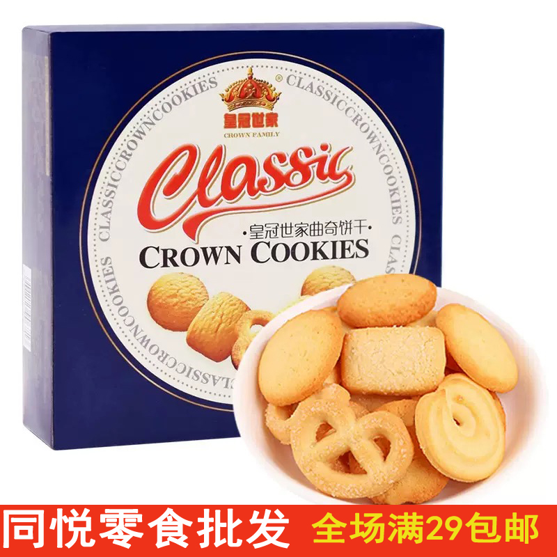 皇冠世家丹麦式72g曲奇饼干办公室零食早餐饼干代餐糕点盒装