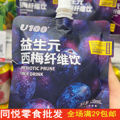 U100益生元西梅纤维饮120ml袋装膳食零食商超同款
