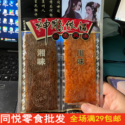 神雕侠侣辣条双拼经典8090儿时怀旧解馋麻辣办公室休闲小零食16g