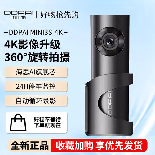 新款盯盯拍4K超清车载行车记录仪