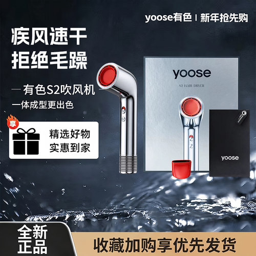 yoose有色高速负离子护发吹风机