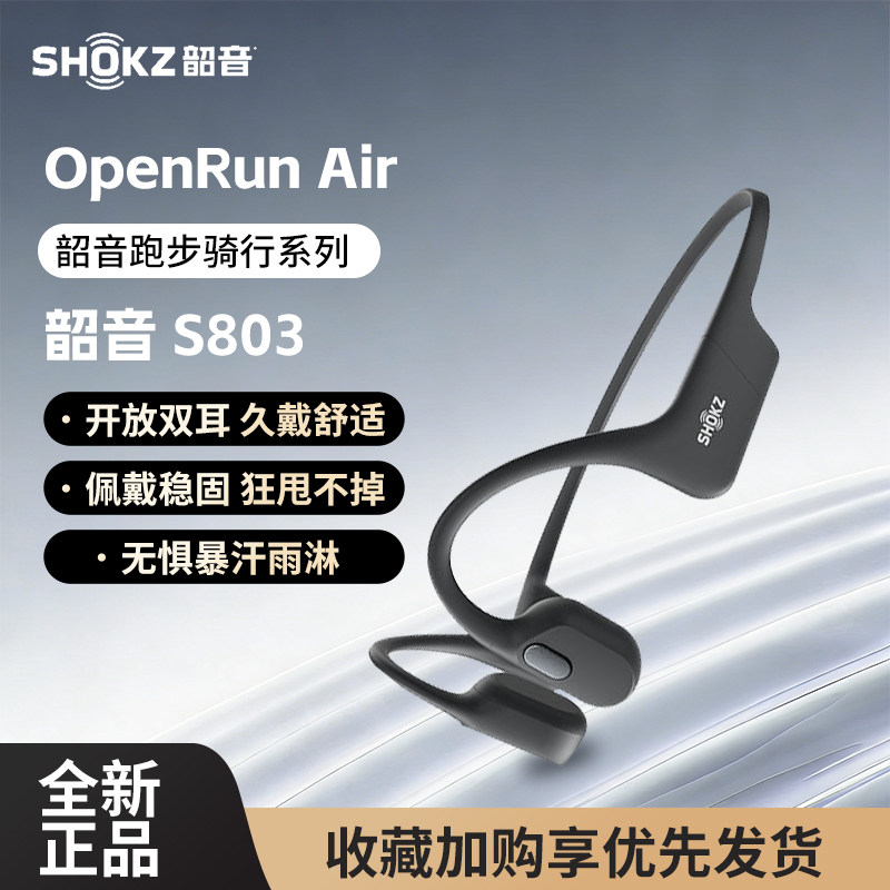 Shokz韶音OpenRun Air S803无线蓝牙骑行跑步运动耳机不入耳,影音电器,骨传导耳机,淘宝优惠券,粉丝福利购,淘宝优惠卷