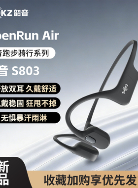 Shokz韶音OpenRun Air S803无线蓝牙骑行跑步运动耳机不入耳