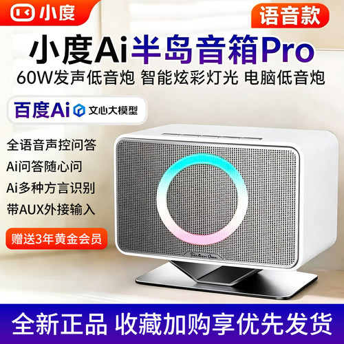 添添半岛体Pro大屏语音蓝牙音响