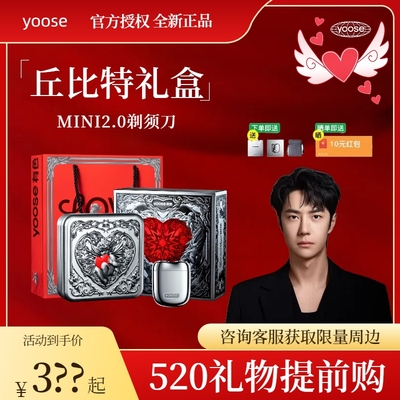 yoose有色剃须刀丘比特礼盒