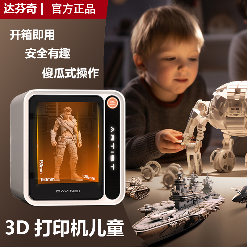 达芬奇3d打印机儿童 Artist艺术家家用彩色立体智能ai拍照建模 办公设备/耗材/相关服务 3D打印机 原图主图