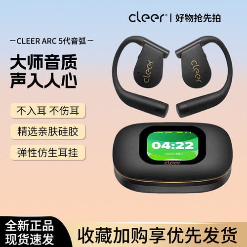 CleerARC5开放式耳机久戴更舒适