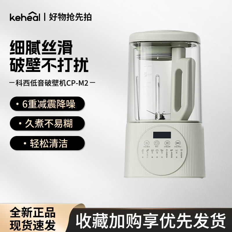科西MP2低音破壁机锁音降噪除菌自清洁大容量加热辅食料理一体机