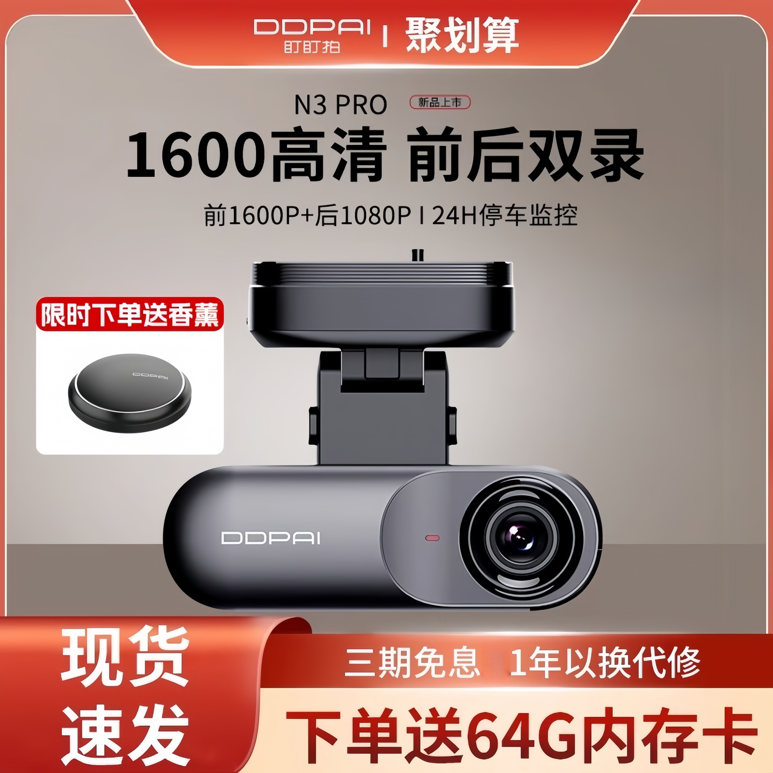 【新品上市】盯盯拍N3Pro行车记录仪高清前后双摄24小时停车监控