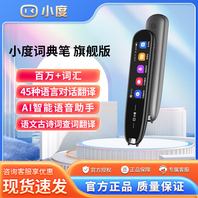 小度智能词典笔旗舰版 英语点读翻译笔学习机电子词典扫描笔怎么看?