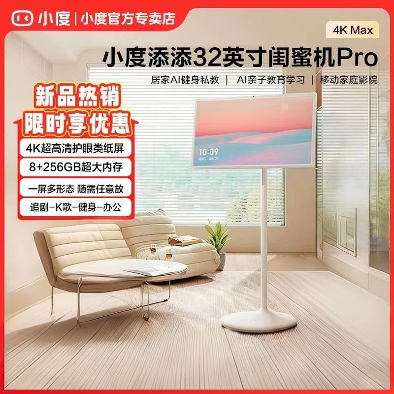 小度添添闺蜜机4KProMAX闺蜜机平板电脑音箱智能屏电视智能新款,影音电器,智能音箱,淘宝优惠券,粉丝福利购,淘宝优惠卷