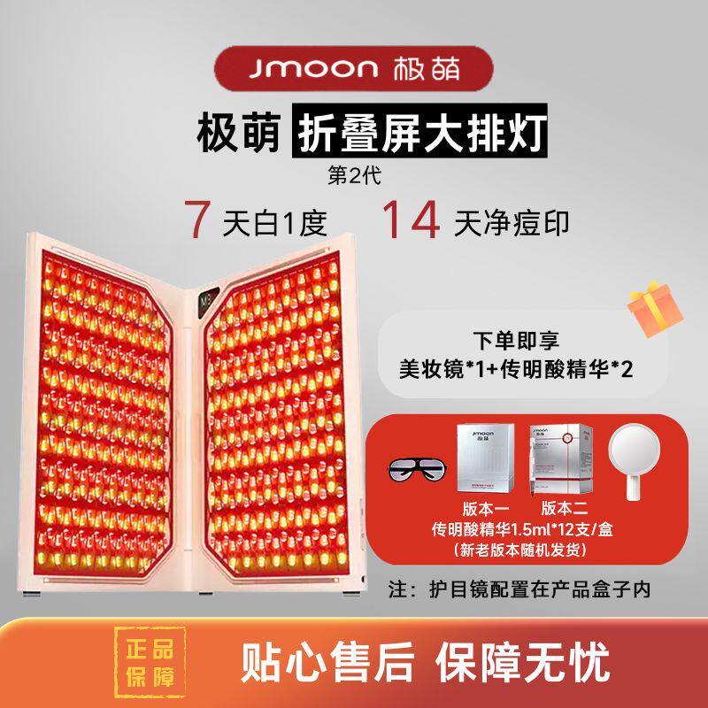 JD20极萌大排灯光疗抗衰焕亮肌肤