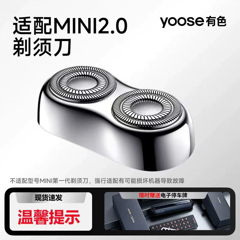 yoose有色mini2.0剃须刀刀头配件图片