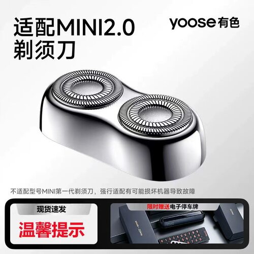 yoose有色mini2.0剃须刀刀头配件