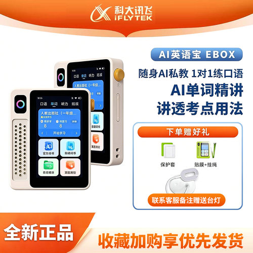 科大讯飞AI英语宝EBOX听力宝
