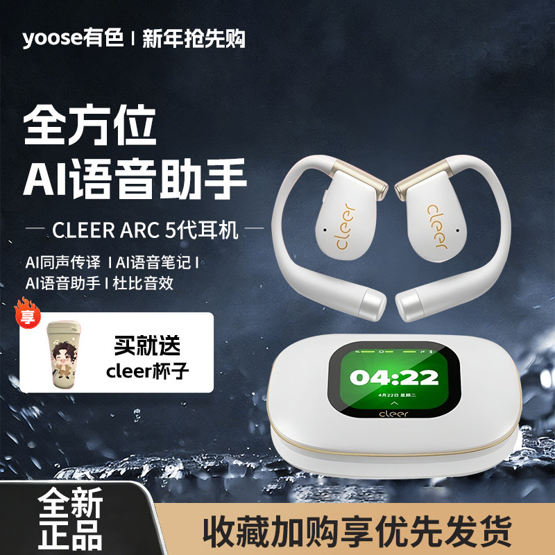 Cleer ARC5 五代 运动版跑步骑行不入耳挂式气传导开放式