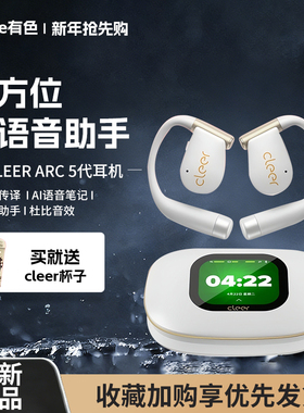 Cleer ARC 2代/5代新款开放式运动真无线蓝牙不入耳防汗水耳机