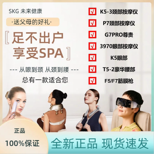 SKG眼部腰部肩颈按摩教师节礼物