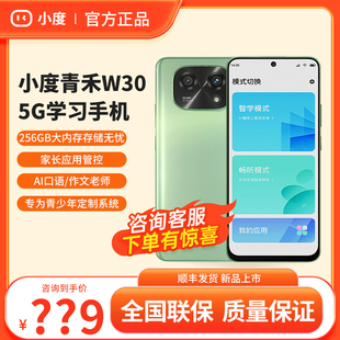 新款 小度青禾w30青禾学习手机v20学生小初中家长管控儿童学习手机