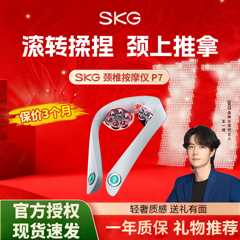 圣诞节礼物SKG颈椎按摩器P7背揉捏热敷护颈物理按摩仪送父母女友,个人护理/保健/按摩器材,颈椎按摩器/枕,淘宝优惠券,粉丝福利购,淘宝优惠卷