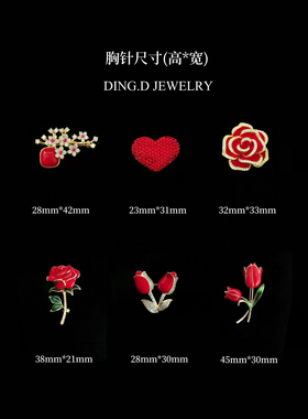 优雅新中式玫瑰梅花郁金香胸针胸花高档国风新年红色