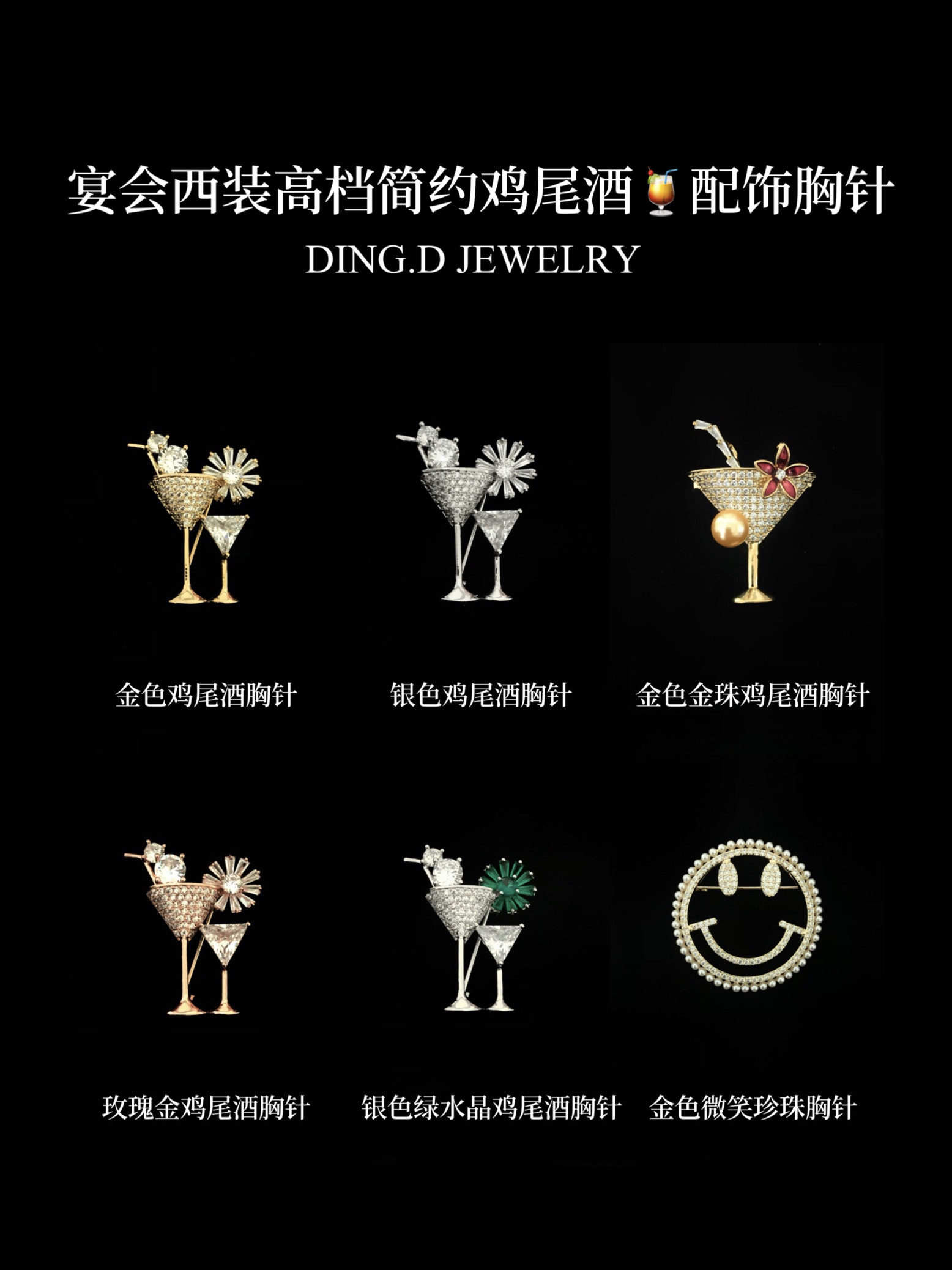 新款时尚酒杯鸡尾酒珍珠胸针奢华闪耀胸花别针优雅气质小众设计
