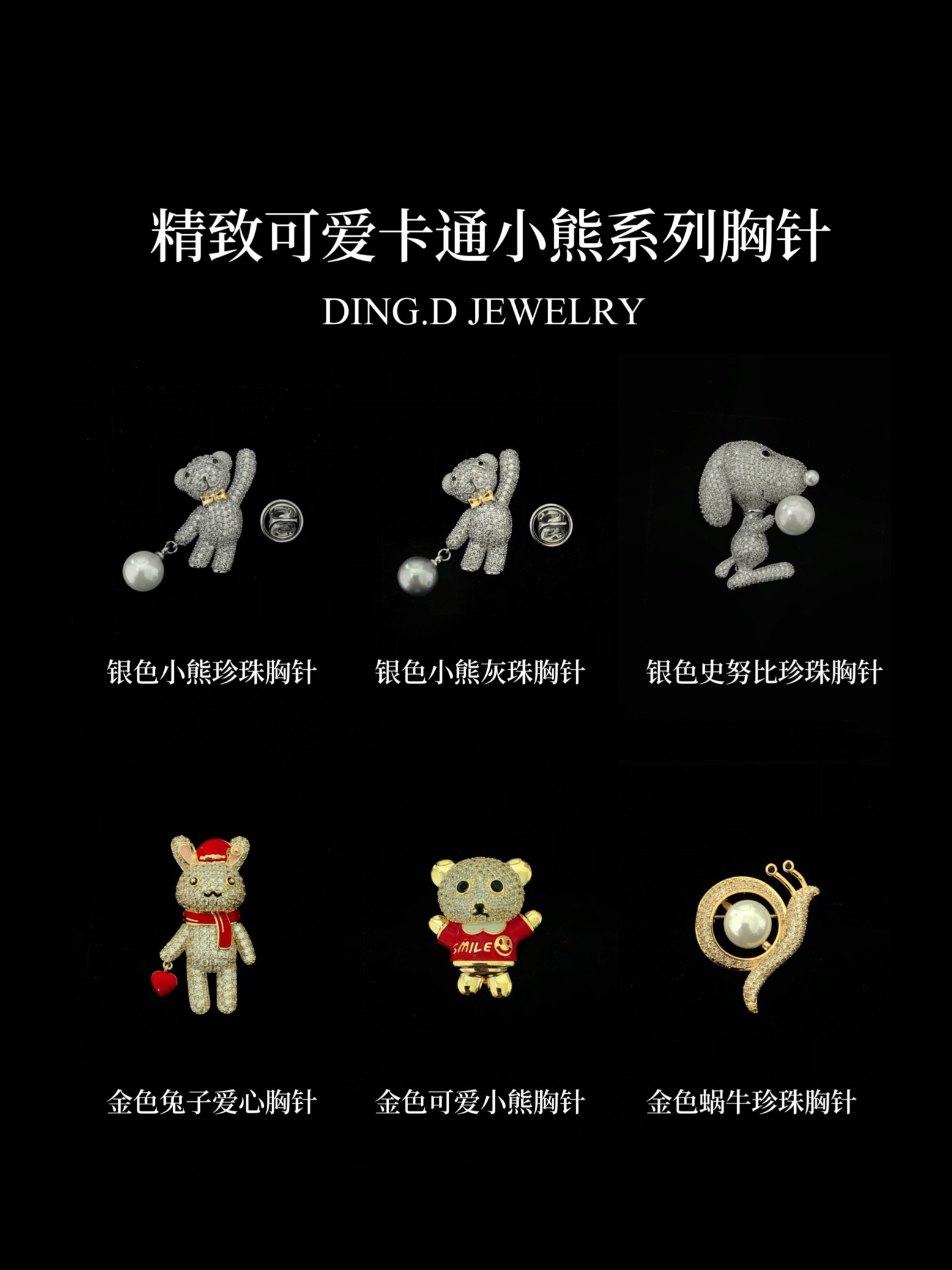 新款时尚可爱卡通动物珍珠小熊胸针奢华闪耀胸花别针优雅气质小众