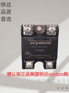 D1D40原装全新美国快达crydom直流控直流40A固态继电器D100