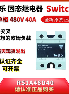 RS1A48D40假冒必究瑞士佳乐质优过零直流控交流40A单相固态继电器