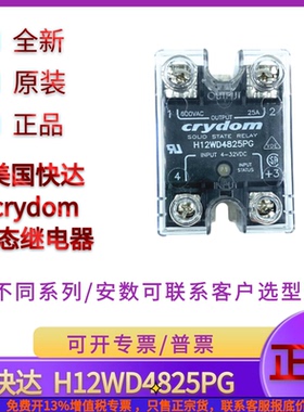 H12WD4825PG  50 75 90 125美国快达crydom原装全新固态继电器DA