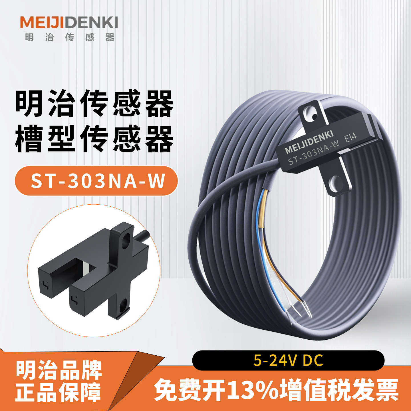 槽型传感器ST-303NA-W -E PE03NA-W ST-303PA-SW ST-303NA-SE