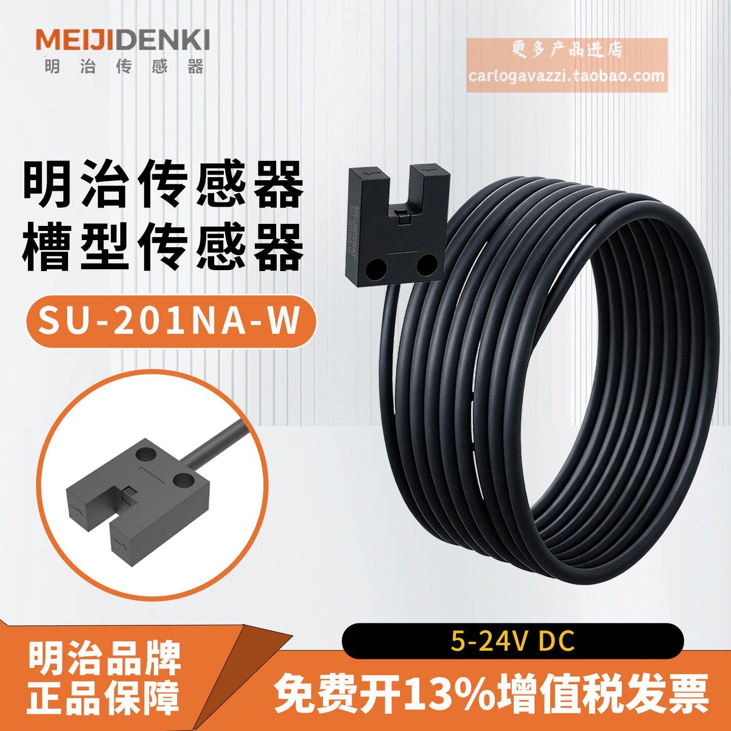 明治传感器SU-201NA-W SF-202PA-W SR-204NA-W SL-205NA-W SK-306