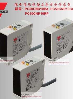 PC50CNR10BA/M1/RP原装瑞士佳乐镜面反射方形光电开关传感器