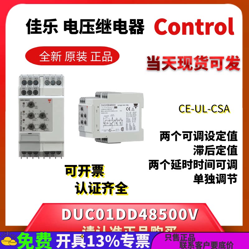 DUC01DD48500V瑞士佳乐原装精品的过欠电压保护器监控两组继电器